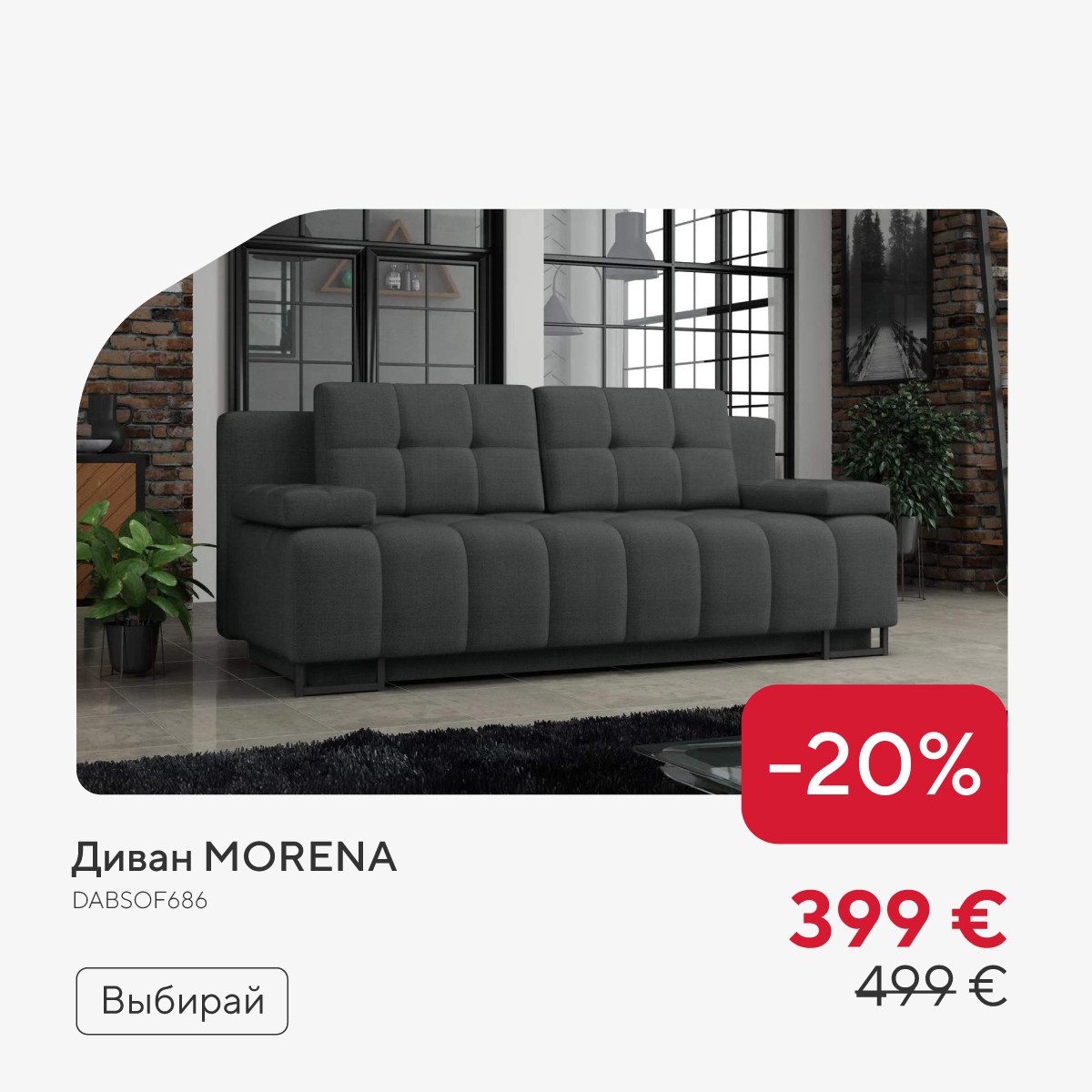 Диван MORENA 